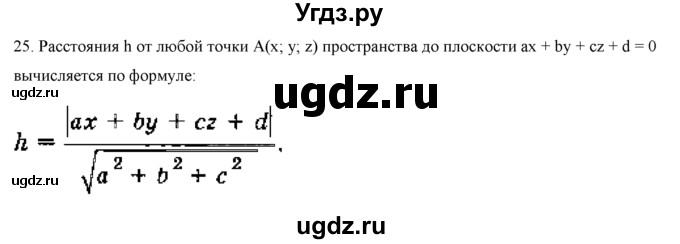 ГДЗ (Решебник №1) по геометрии 10 класс А.В. Погорелов / контрольные вопросы. § номер / 4(продолжение 29)