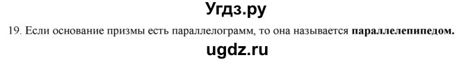 ГДЗ (Решебник №1) по геометрии 10 класс А.В. Погорелов / контрольные вопросы. § номер / 5(продолжение 21)