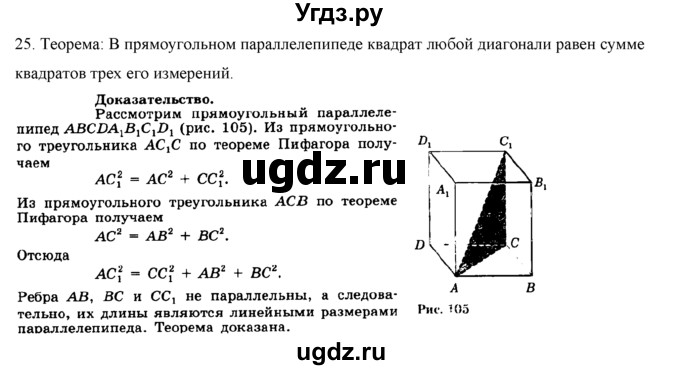 ГДЗ (Решебник №1) по геометрии 10 класс А.В. Погорелов / контрольные вопросы. § номер / 5(продолжение 27)
