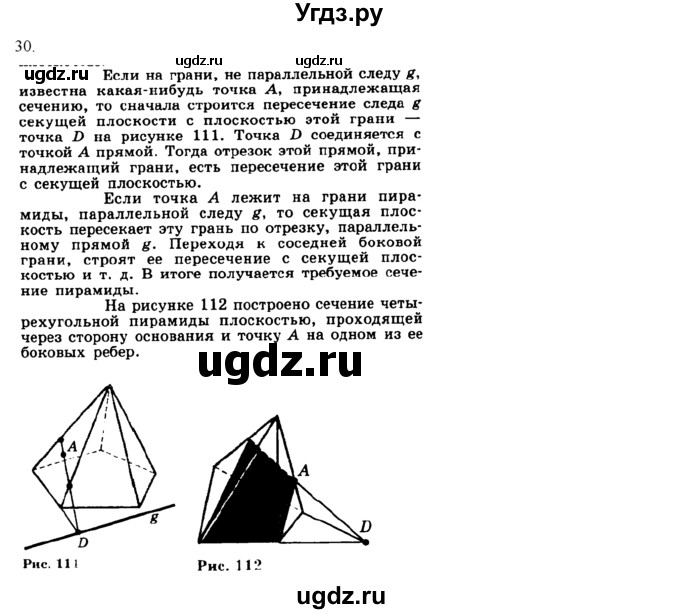 ГДЗ (Решебник №1) по геометрии 10 класс А.В. Погорелов / контрольные вопросы. § номер / 5(продолжение 32)