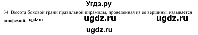 ГДЗ (Решебник №1) по геометрии 10 класс А.В. Погорелов / контрольные вопросы. § номер / 5(продолжение 37)