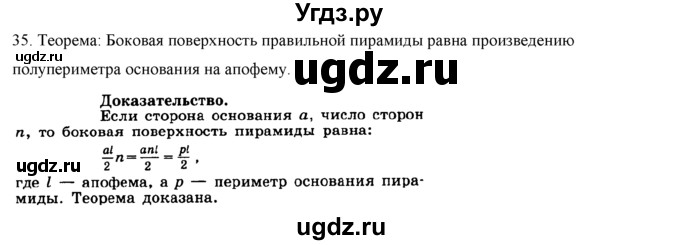 ГДЗ (Решебник №1) по геометрии 10 класс А.В. Погорелов / контрольные вопросы. § номер / 5(продолжение 38)