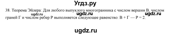 ГДЗ (Решебник №1) по геометрии 10 класс А.В. Погорелов / контрольные вопросы. § номер / 5(продолжение 42)