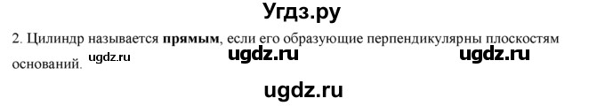 ГДЗ (Решебник №1) по геометрии 10 класс А.В. Погорелов / контрольные вопросы. § номер / 6(продолжение 2)