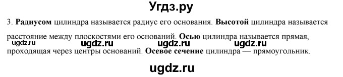 ГДЗ (Решебник №1) по геометрии 10 класс А.В. Погорелов / контрольные вопросы. § номер / 6(продолжение 3)