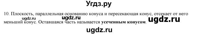 ГДЗ (Решебник №1) по геометрии 10 класс А.В. Погорелов / контрольные вопросы. § номер / 6(продолжение 11)