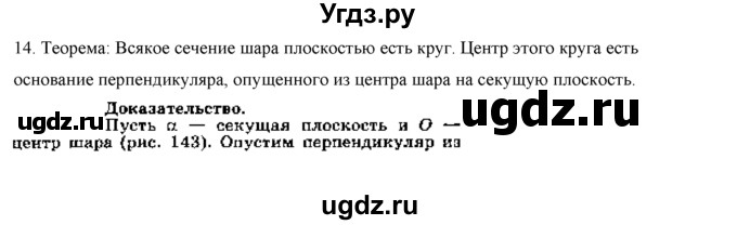 ГДЗ (Решебник №1) по геометрии 10 класс А.В. Погорелов / контрольные вопросы. § номер / 6(продолжение 15)