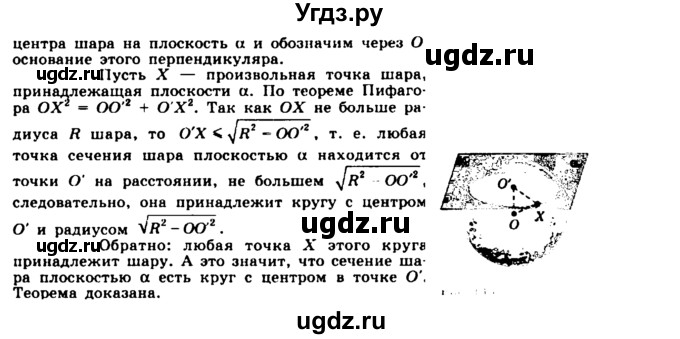 ГДЗ (Решебник №1) по геометрии 10 класс А.В. Погорелов / контрольные вопросы. § номер / 6(продолжение 16)