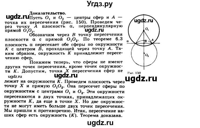 ГДЗ (Решебник №1) по геометрии 10 класс А.В. Погорелов / контрольные вопросы. § номер / 6(продолжение 23)