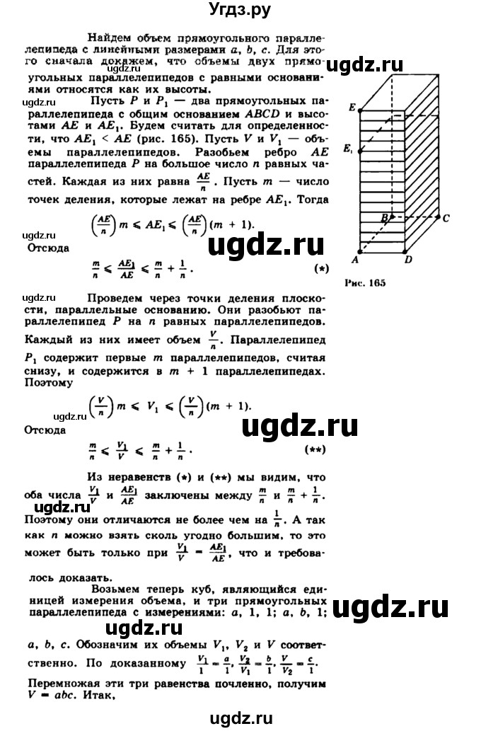 ГДЗ (Решебник №1) по геометрии 10 класс А.В. Погорелов / контрольные вопросы. § номер / 7(продолжение 3)