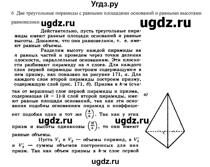 ГДЗ (Решебник №1) по геометрии 10 класс А.В. Погорелов / контрольные вопросы. § номер / 7(продолжение 7)