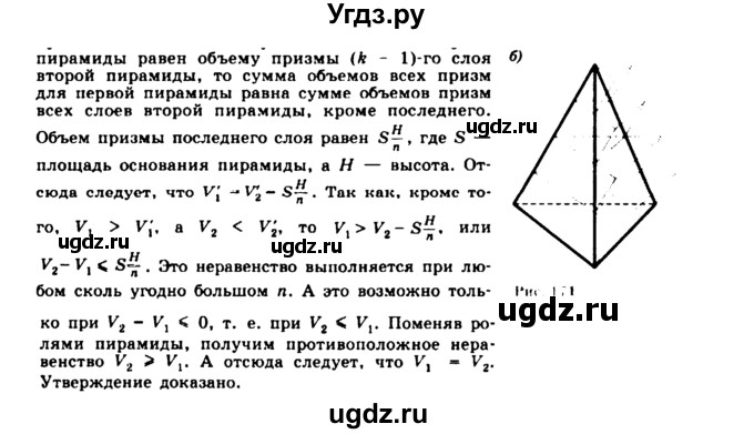 ГДЗ (Решебник №1) по геометрии 10 класс А.В. Погорелов / контрольные вопросы. § номер / 7(продолжение 8)