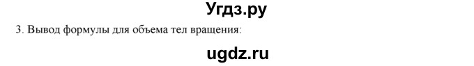 ГДЗ (Решебник №1) по геометрии 10 класс А.В. Погорелов / контрольные вопросы. § номер / 8(продолжение 3)