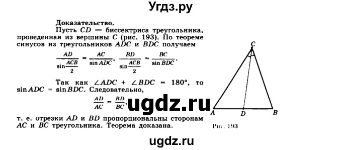 ГДЗ (Решебник №1) по геометрии 10 класс А.В. Погорелов / контрольные вопросы. § номер / 9(продолжение 6)