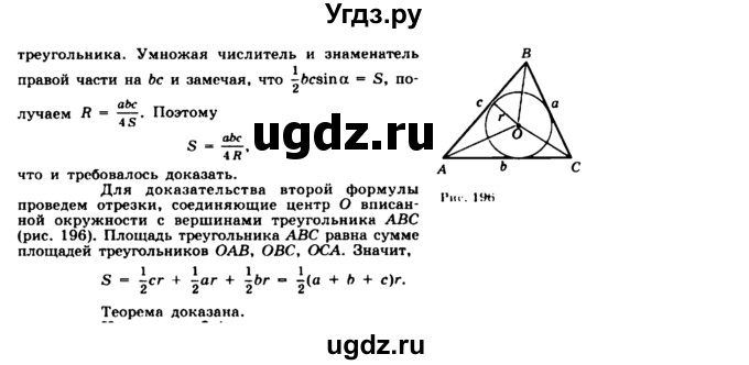 ГДЗ (Решебник №1) по геометрии 10 класс А.В. Погорелов / контрольные вопросы. § номер / 9(продолжение 14)