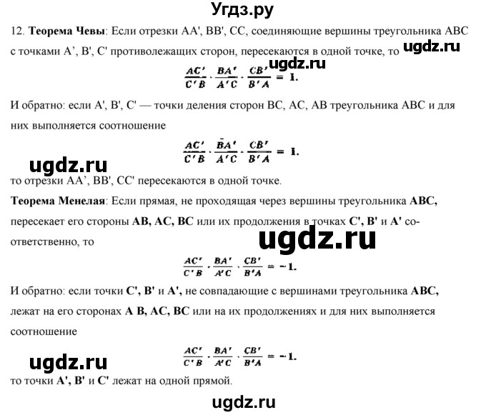 ГДЗ (Решебник №1) по геометрии 10 класс А.В. Погорелов / контрольные вопросы. § номер / 9(продолжение 15)
