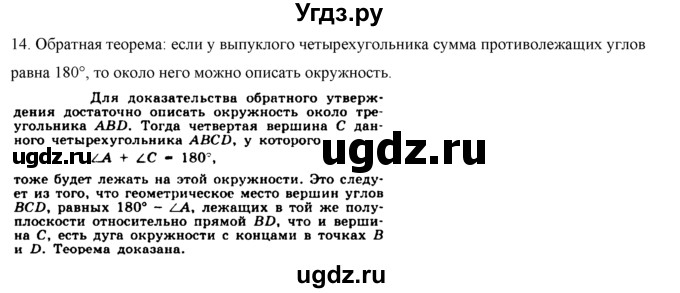 ГДЗ (Решебник №1) по геометрии 10 класс А.В. Погорелов / контрольные вопросы. § номер / 9(продолжение 18)