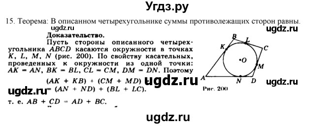 ГДЗ (Решебник №1) по геометрии 10 класс А.В. Погорелов / контрольные вопросы. § номер / 9(продолжение 19)