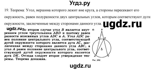 ГДЗ (Решебник №1) по геометрии 10 класс А.В. Погорелов / контрольные вопросы. § номер / 9(продолжение 24)