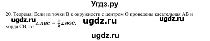 ГДЗ (Решебник №1) по геометрии 10 класс А.В. Погорелов / контрольные вопросы. § номер / 9(продолжение 25)