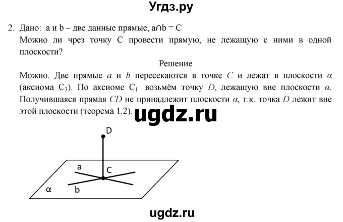 ГДЗ (Решебник №1) по геометрии 10 класс А.В. Погорелов / § 1 номер / 2