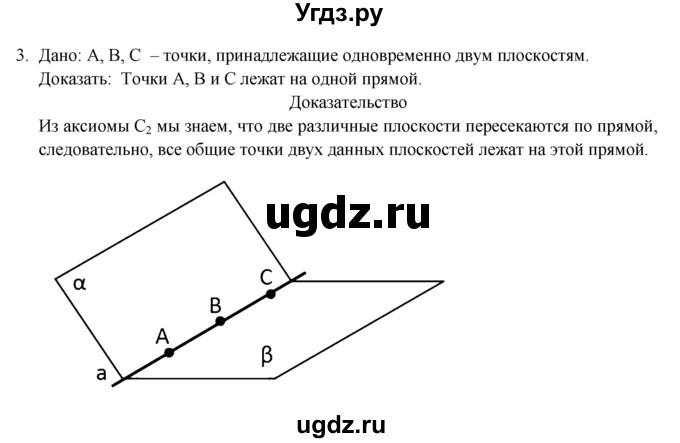 ГДЗ (Решебник №1) по геометрии 10 класс А.В. Погорелов / § 1 номер / 3