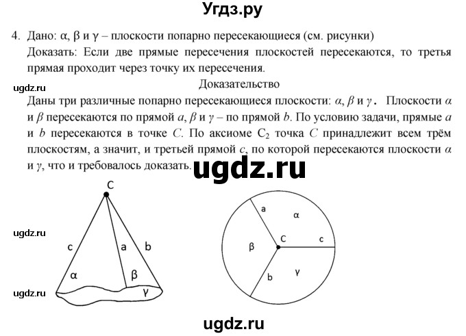 ГДЗ (Решебник №1) по геометрии 10 класс А.В. Погорелов / § 1 номер / 4