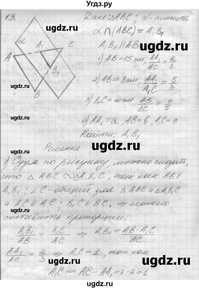 ГДЗ (Решебник №1) по геометрии 10 класс А.В. Погорелов / § 2 номер / 13