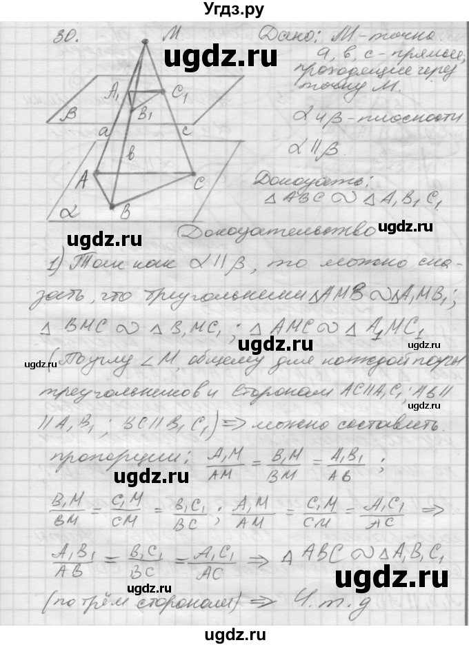 ГДЗ (Решебник №1) по геометрии 10 класс А.В. Погорелов / § 2 номер / 30