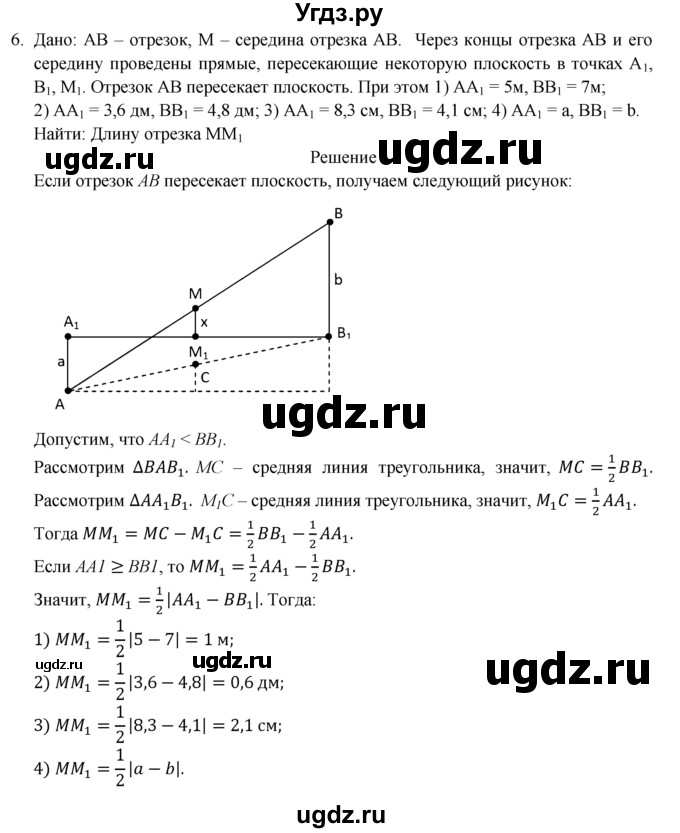 ГДЗ (Решебник №1) по геометрии 10 класс А.В. Погорелов / § 2 номер / 6