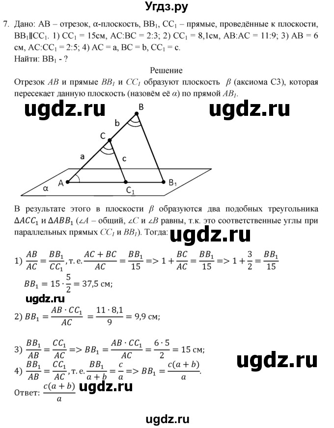 ГДЗ (Решебник №1) по геометрии 10 класс А.В. Погорелов / § 2 номер / 7