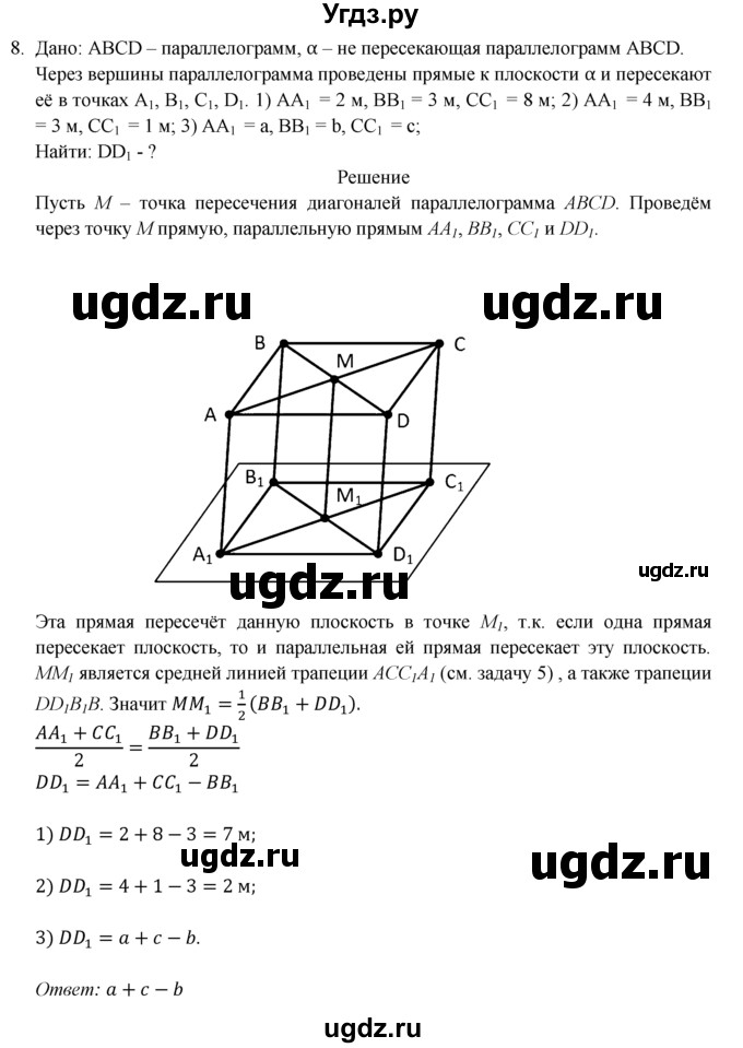 ГДЗ (Решебник №1) по геометрии 10 класс А.В. Погорелов / § 2 номер / 8