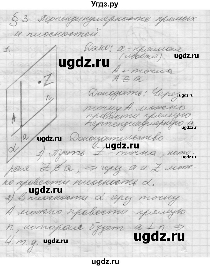 ГДЗ (Решебник №1) по геометрии 10 класс А.В. Погорелов / § 3 номер / 1