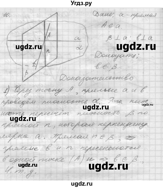 ГДЗ (Решебник №1) по геометрии 10 класс А.В. Погорелов / § 3 номер / 10