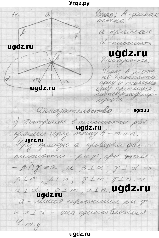 ГДЗ (Решебник №1) по геометрии 10 класс А.В. Погорелов / § 3 номер / 11