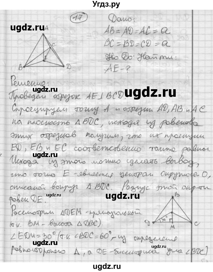 ГДЗ (Решебник №1) по геометрии 10 класс А.В. Погорелов / § 3 номер / 17