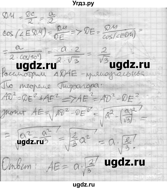 ГДЗ (Решебник №1) по геометрии 10 класс А.В. Погорелов / § 3 номер / 17(продолжение 2)