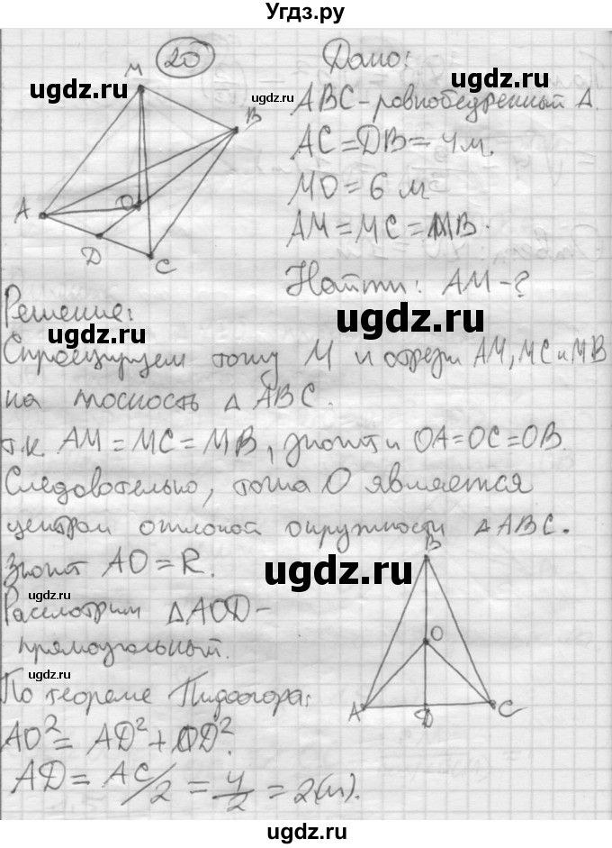 ГДЗ (Решебник №1) по геометрии 10 класс А.В. Погорелов / § 3 номер / 20