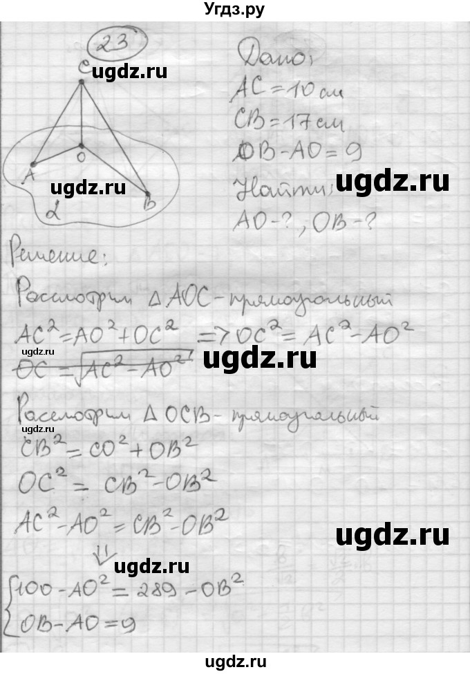 ГДЗ (Решебник №1) по геометрии 10 класс А.В. Погорелов / § 3 номер / 23