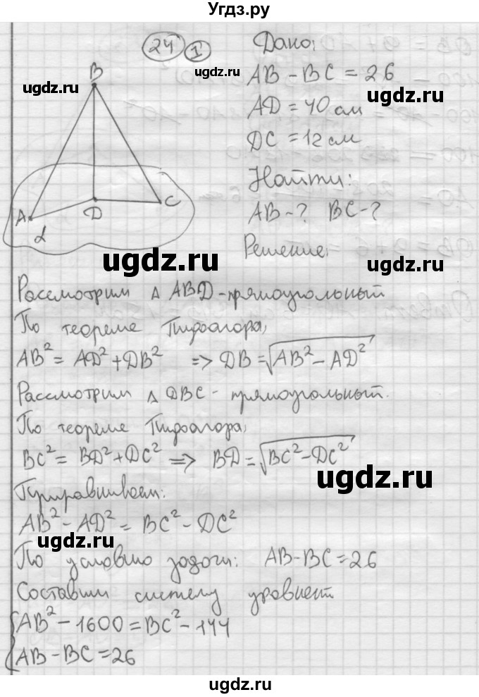 ГДЗ (Решебник №1) по геометрии 10 класс А.В. Погорелов / § 3 номер / 24