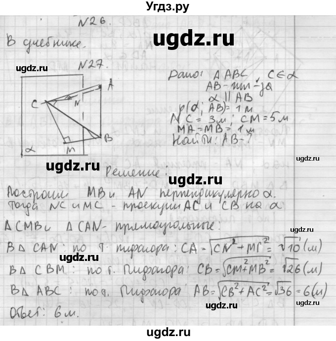 ГДЗ (Решебник №1) по геометрии 10 класс А.В. Погорелов / § 3 номер / 26