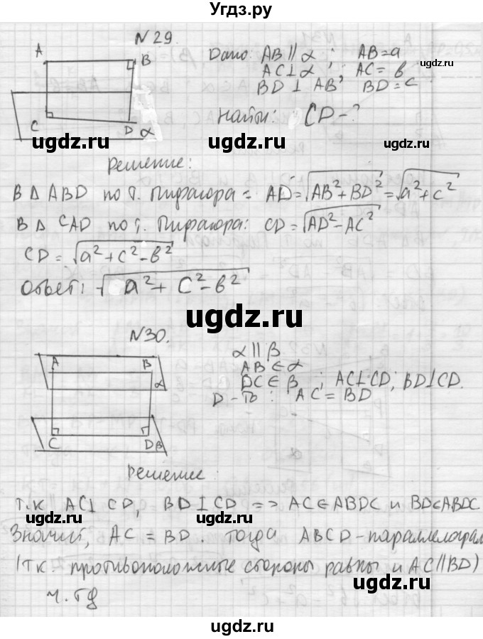 ГДЗ (Решебник №1) по геометрии 10 класс А.В. Погорелов / § 3 номер / 29