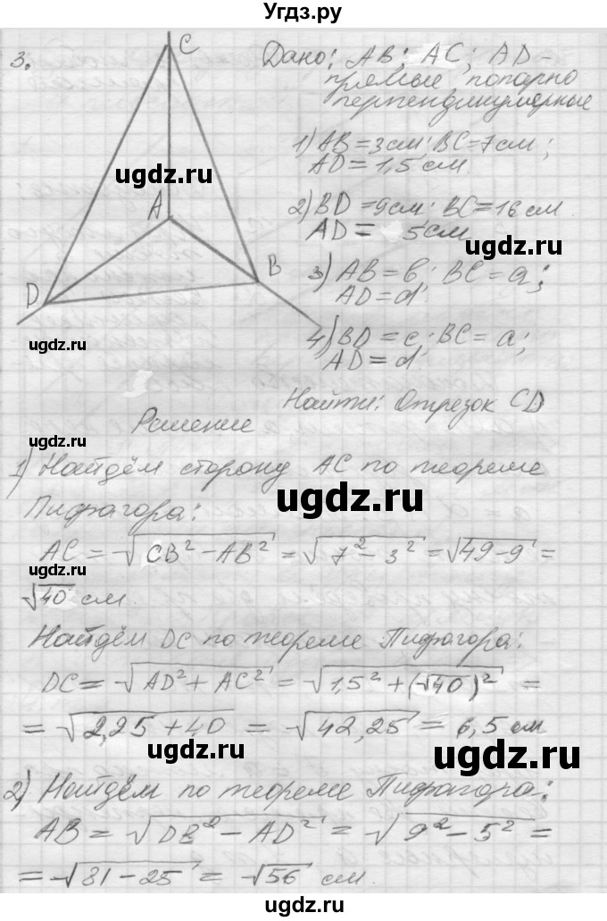 ГДЗ (Решебник №1) по геометрии 10 класс А.В. Погорелов / § 3 номер / 3