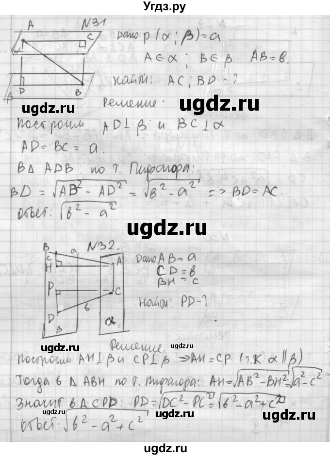 ГДЗ (Решебник №1) по геометрии 10 класс А.В. Погорелов / § 3 номер / 31