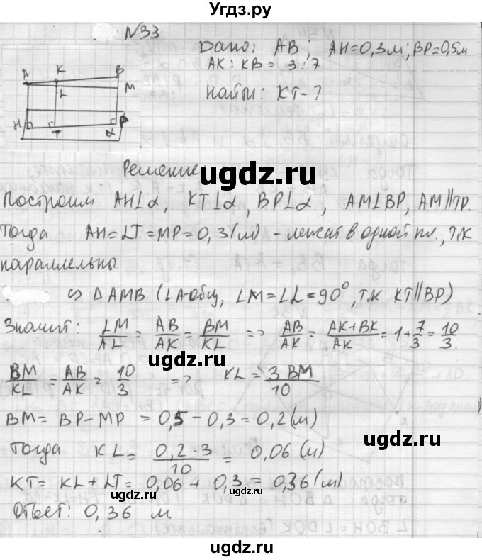 ГДЗ (Решебник №1) по геометрии 10 класс А.В. Погорелов / § 3 номер / 33
