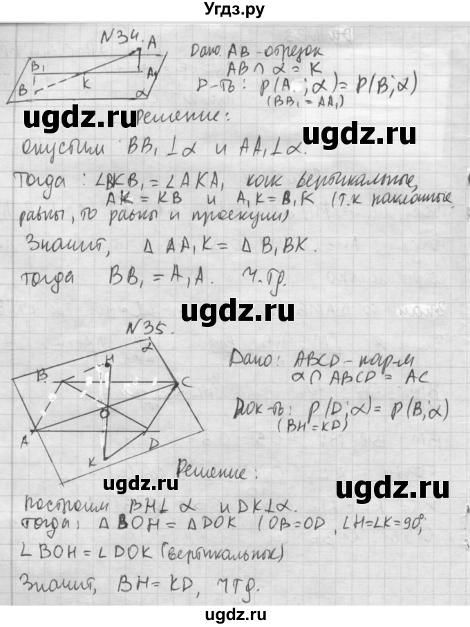 ГДЗ (Решебник №1) по геометрии 10 класс А.В. Погорелов / § 3 номер / 34