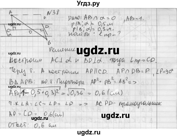 ГДЗ (Решебник №1) по геометрии 10 класс А.В. Погорелов / § 3 номер / 38