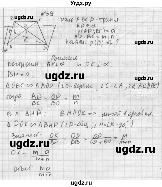 ГДЗ (Решебник №1) по геометрии 10 класс А.В. Погорелов / § 3 номер / 39