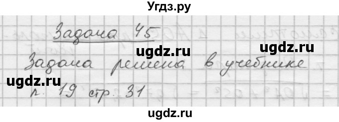 ГДЗ (Решебник №1) по геометрии 10 класс А.В. Погорелов / § 3 номер / 45