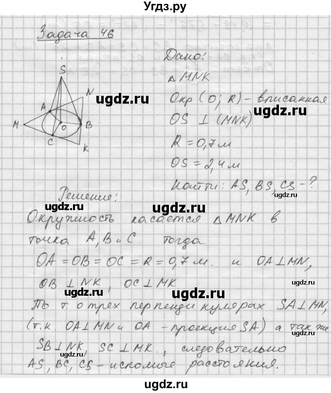 ГДЗ (Решебник №1) по геометрии 10 класс А.В. Погорелов / § 3 номер / 46